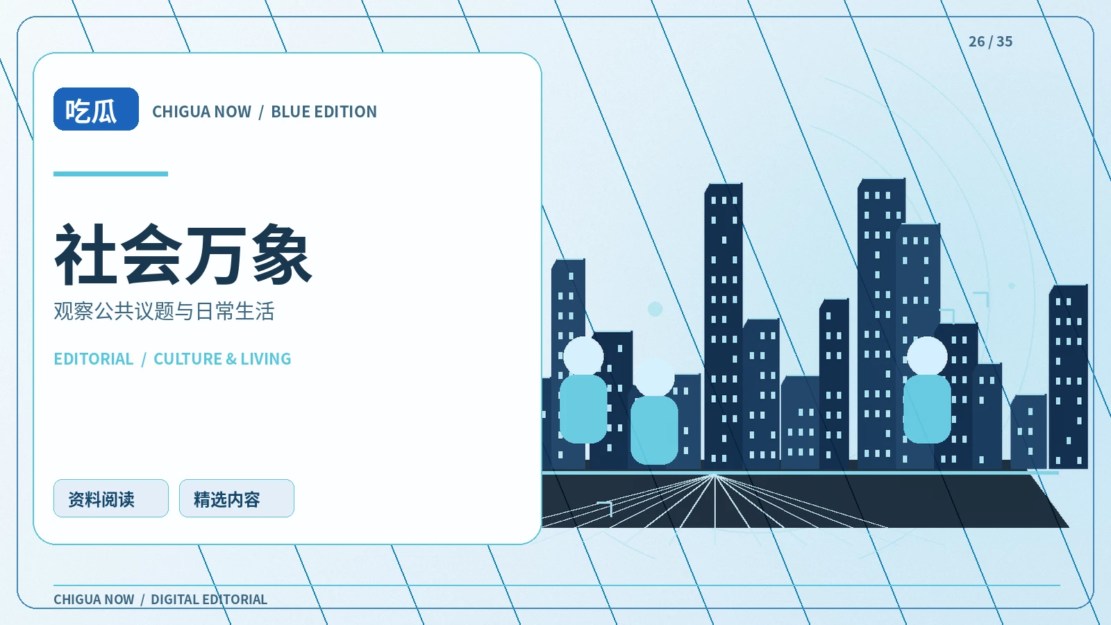 公共服务与社会生活