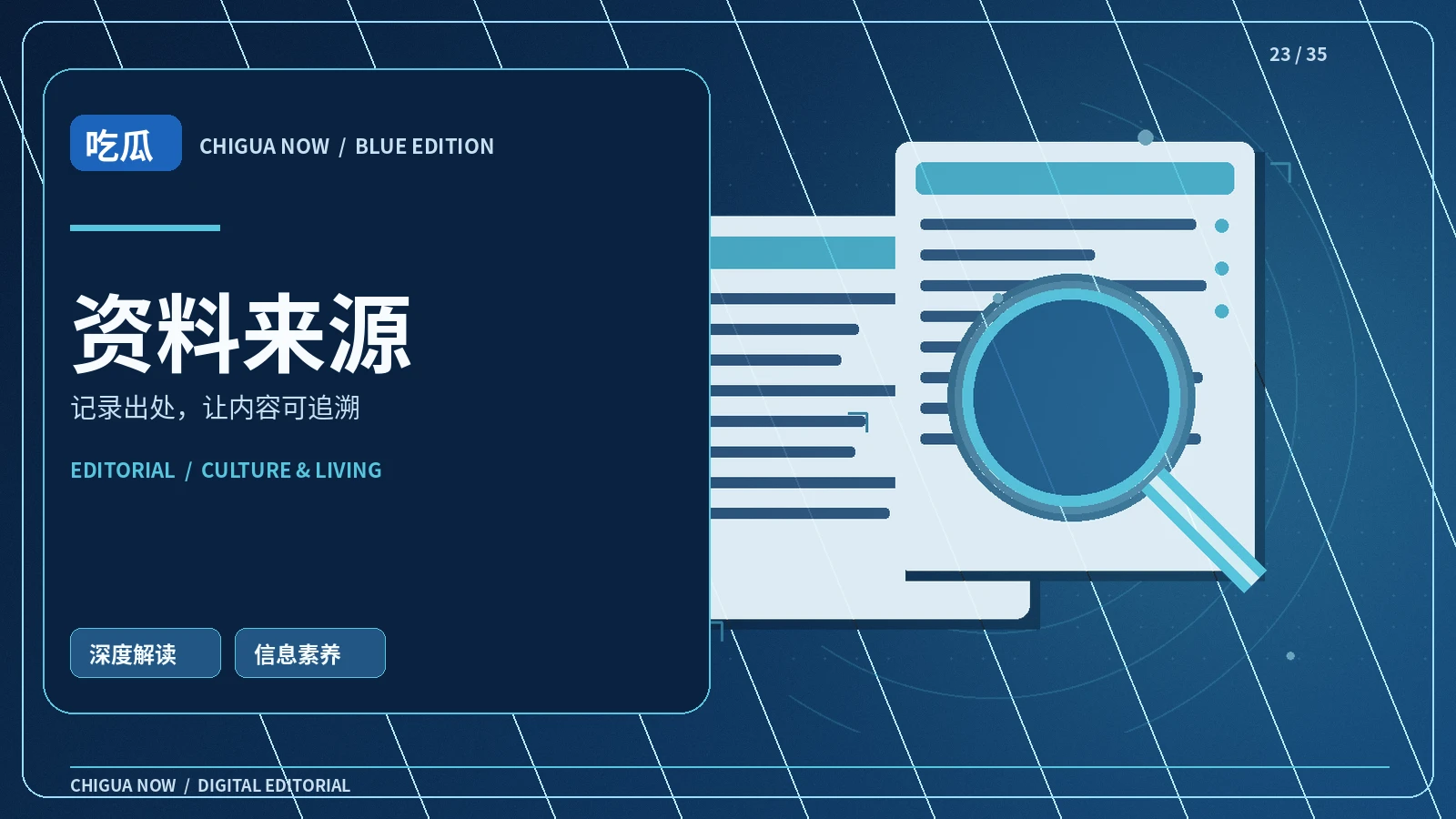 编辑守则专栏视觉